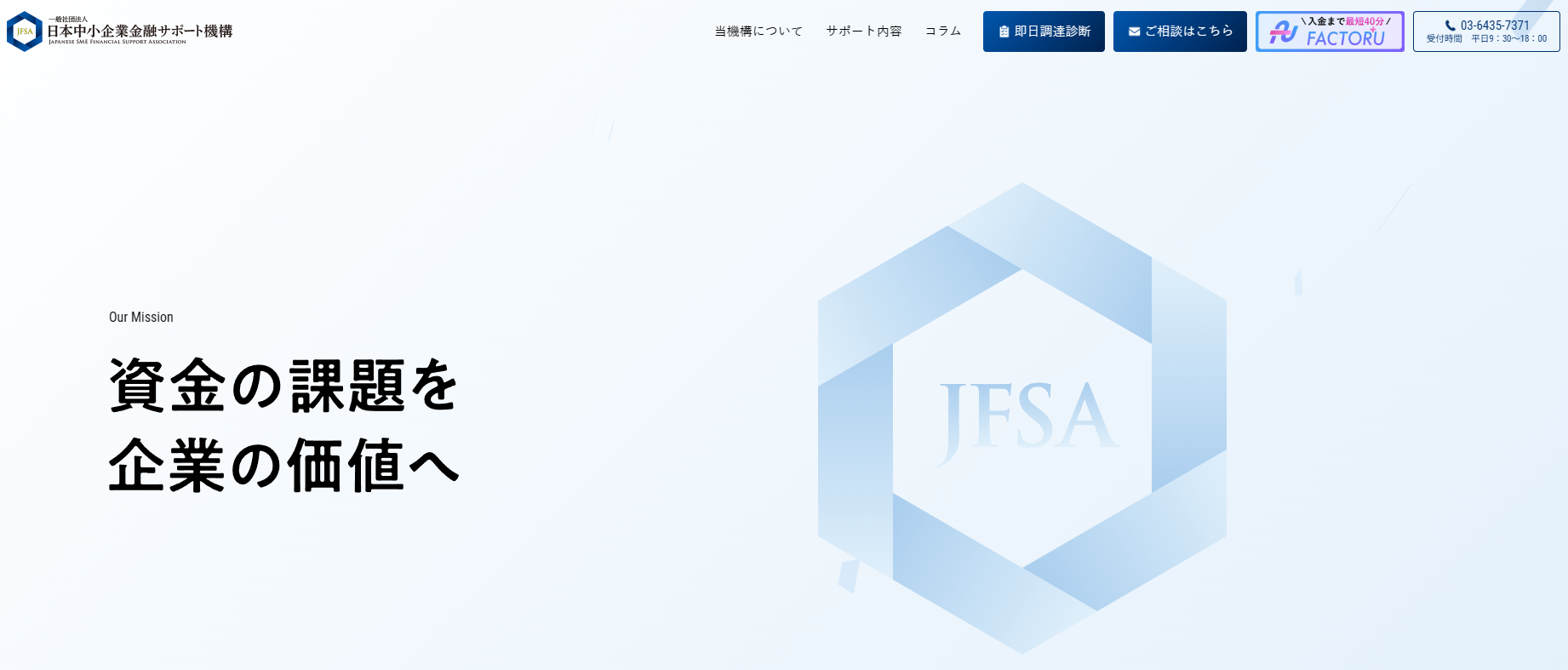 日本中小企業金融サポート機構