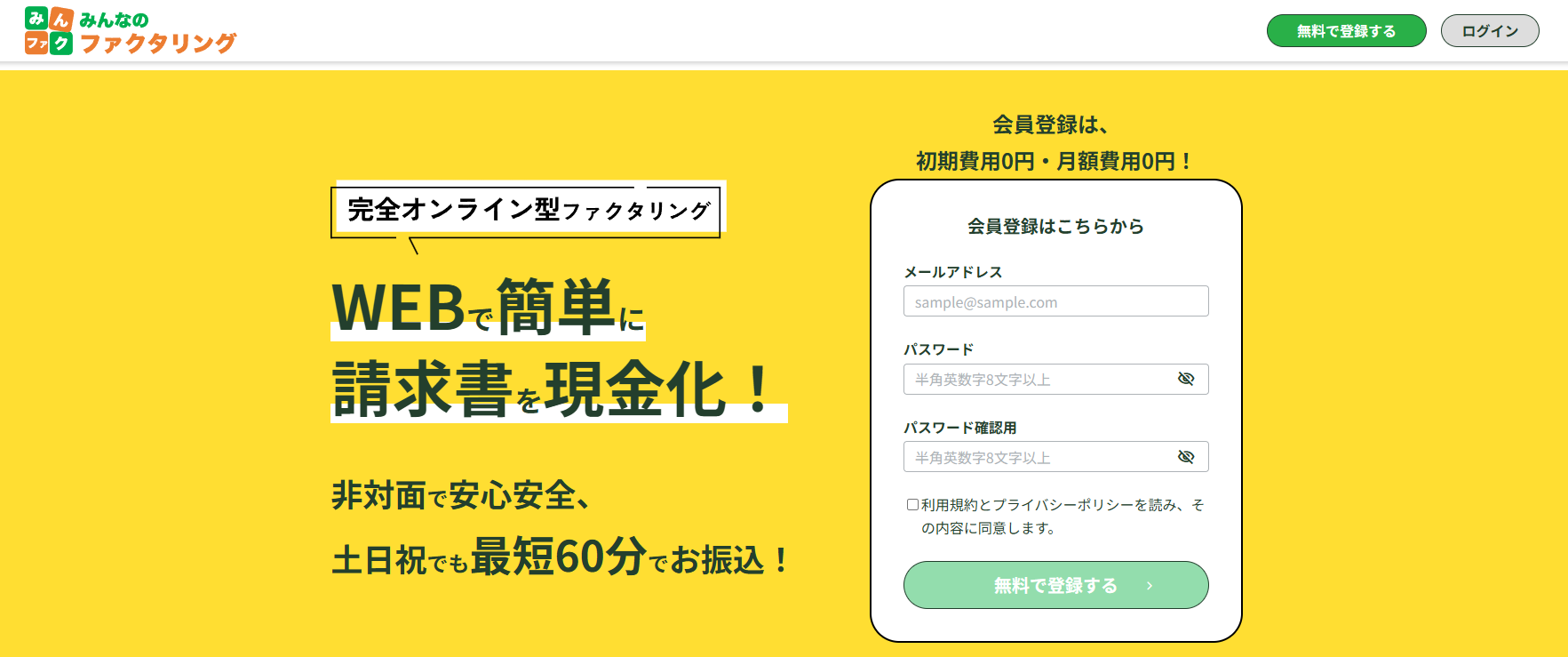 みんなのファクタリング