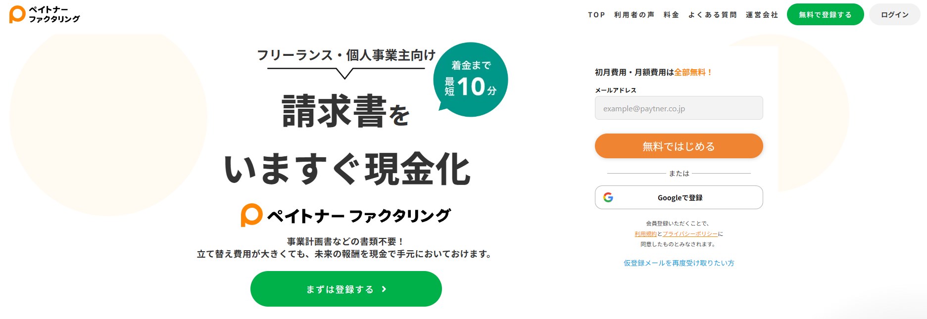 ペイトナーファクタリング