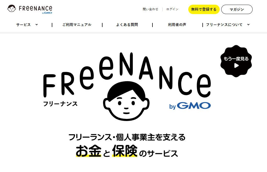 フリーナンス