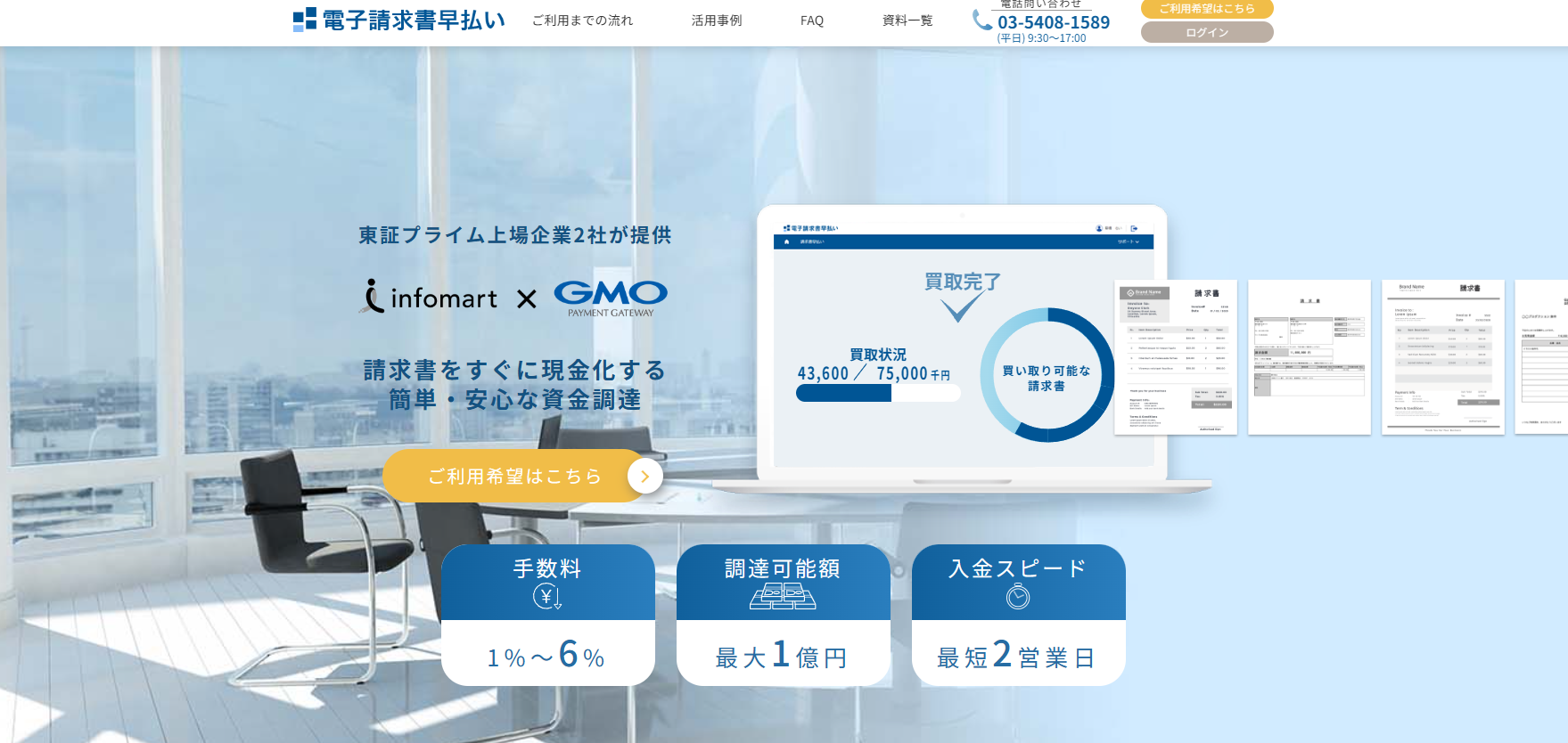 電子請求書早払い