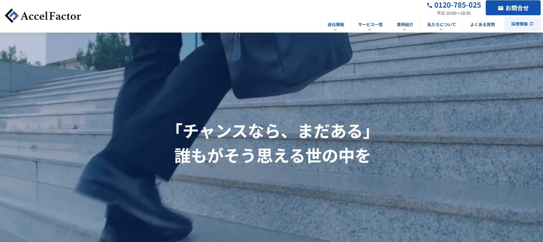 アクセルファクター