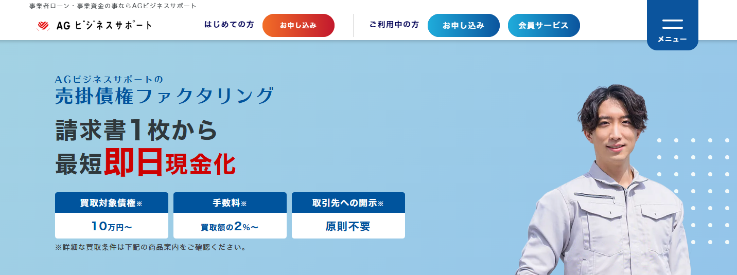 AGビジネスサポート