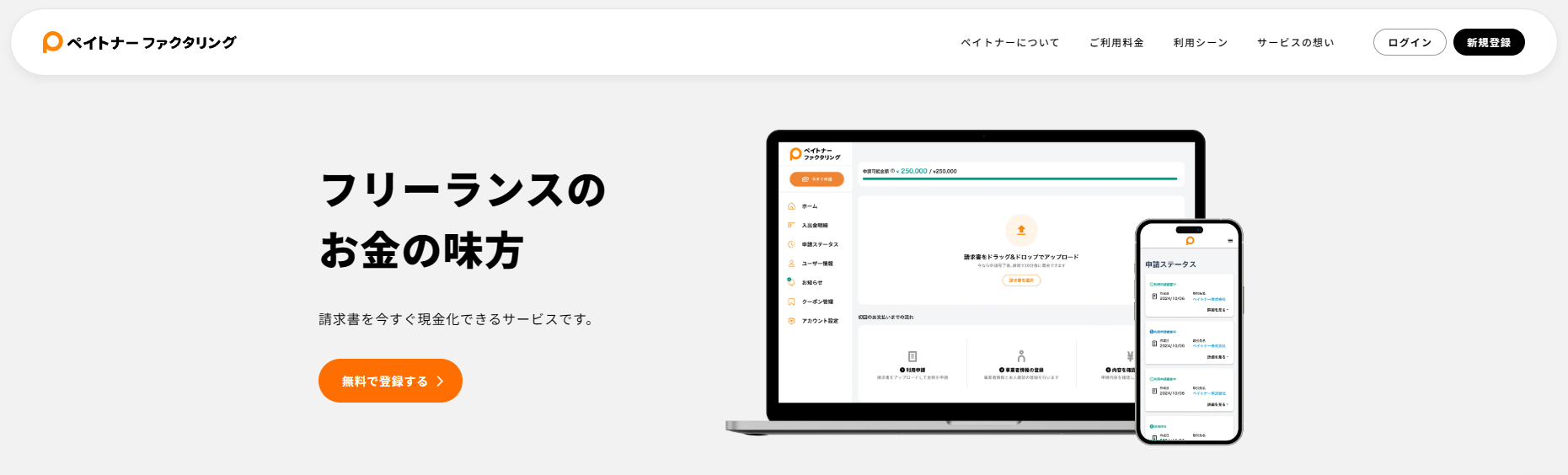 ペイトナー ファクタリング
