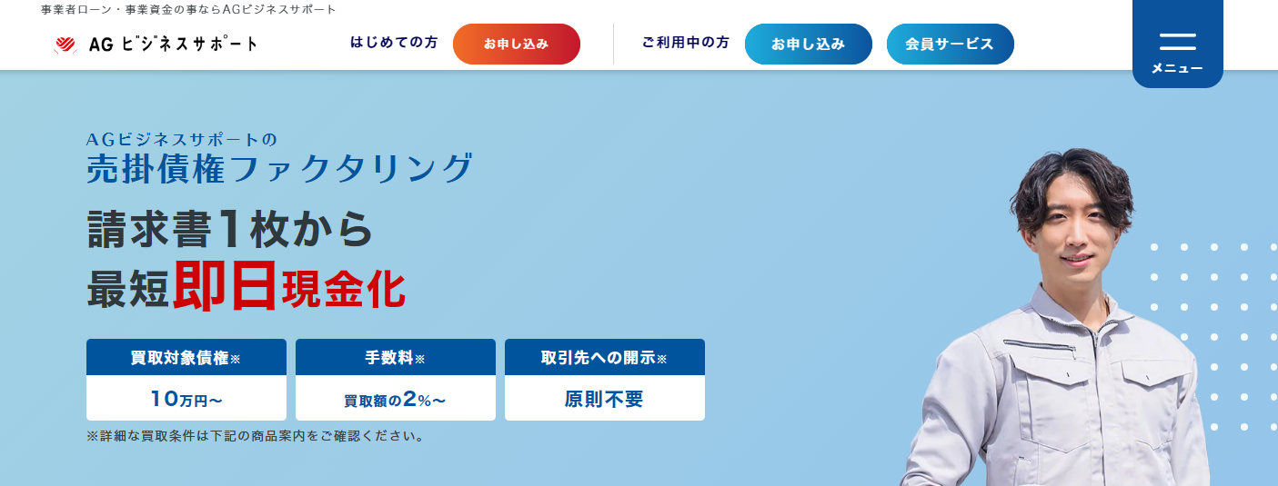 AGビジネスサポート
