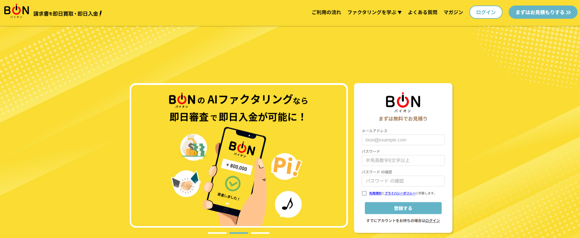 バイオン