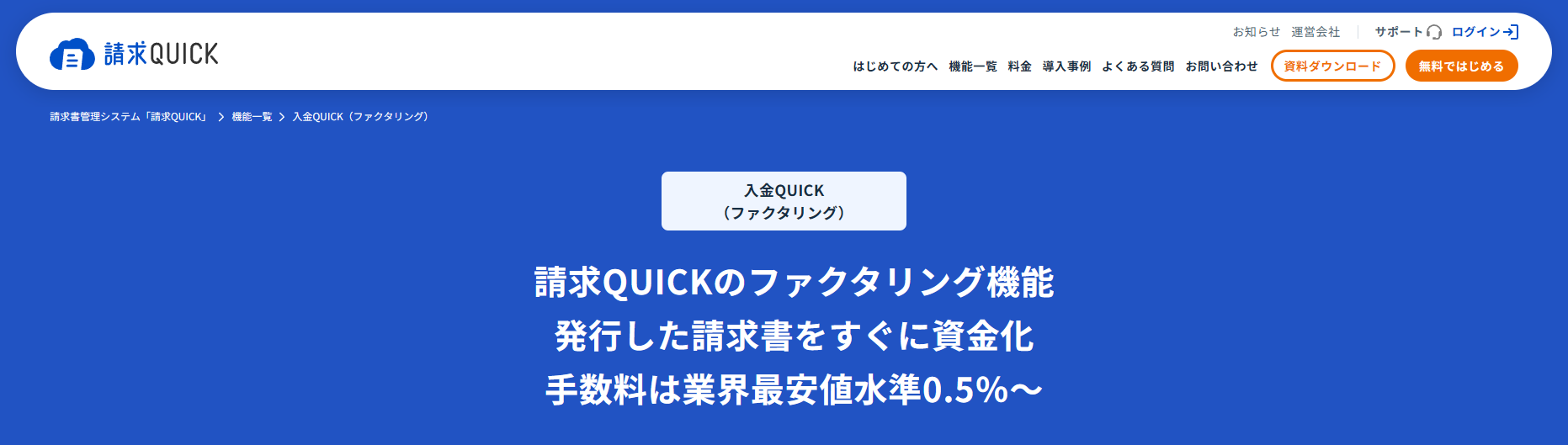 請求QUICK