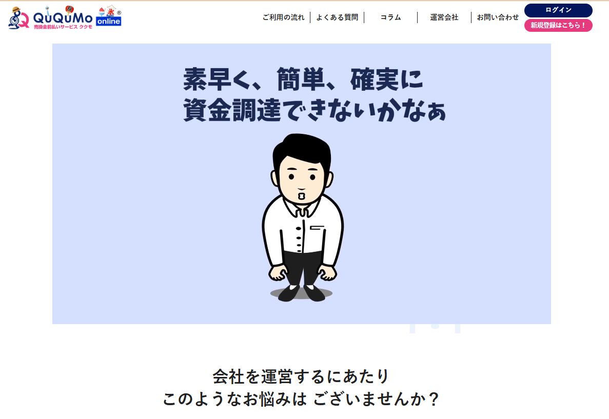 即日で資金を調達する方法10選｜注意点やおすすめのファクタリング会社を解説 - QUQUMO