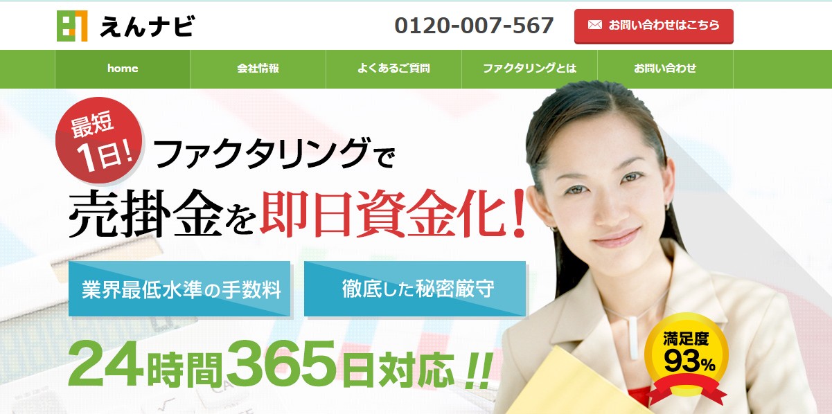 えんナビ