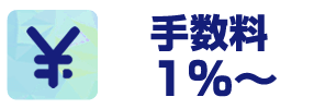 ククモオンラインは手数料1％から